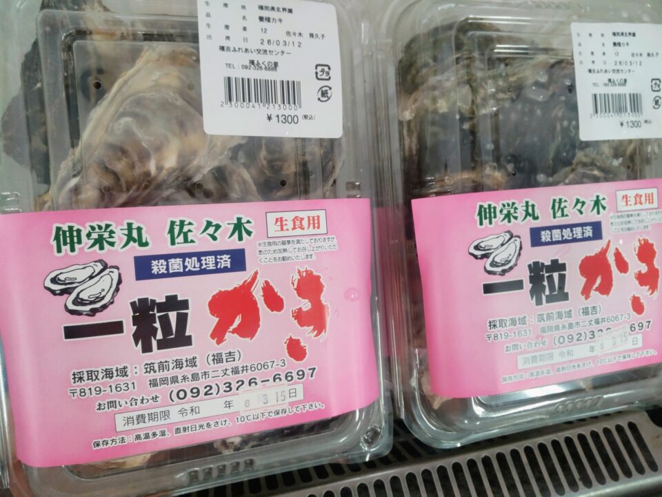 【福岡県糸島市】福ふくの里：二丈福吉の直売所・産直所