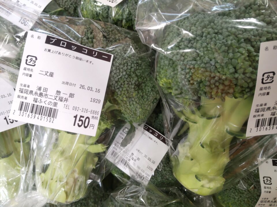 【福岡県糸島市】福ふくの里：二丈福吉の直売所・産直所