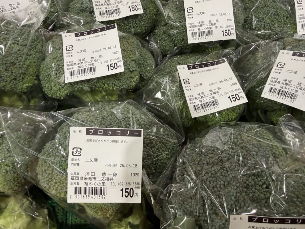 【福岡県糸島市】福ふくの里：二丈福吉の直売所・産直所