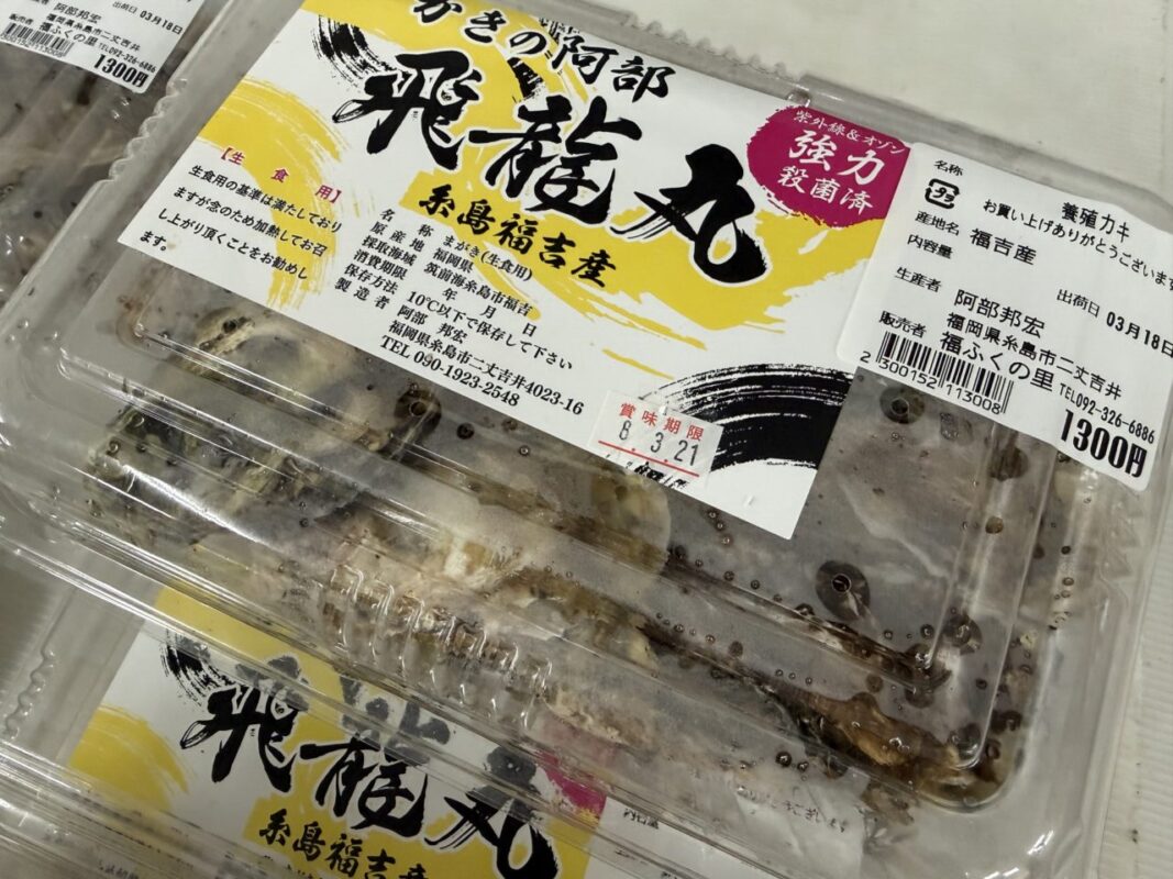 【福岡県糸島市】福ふくの里：二丈福吉の直売所・産直所