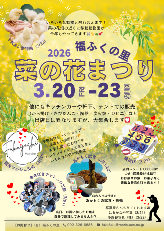 【福岡県糸島市】福ふくの里：二丈福吉の直売所・産直所