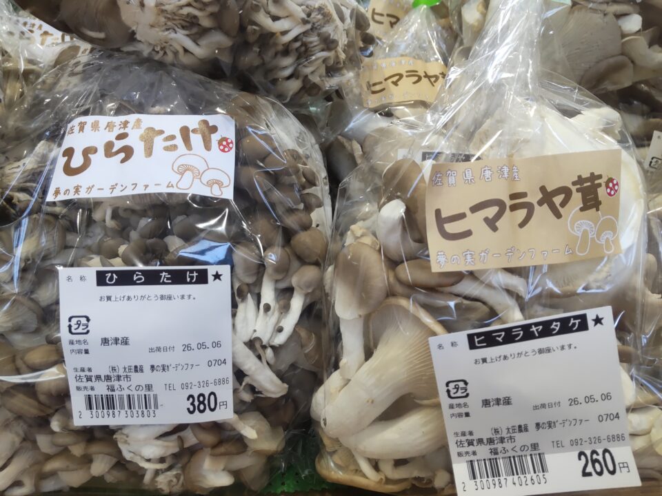 【福岡県糸島市】福ふくの里：二丈福吉の直売所・産直所
