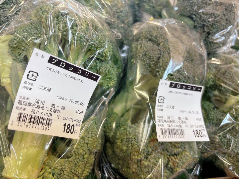 【福岡県糸島市】福ふくの里：二丈福吉の直売所・産直所