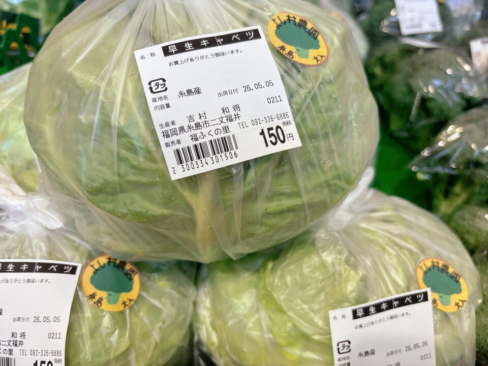 【福岡県糸島市】福ふくの里：二丈福吉の直売所・産直所