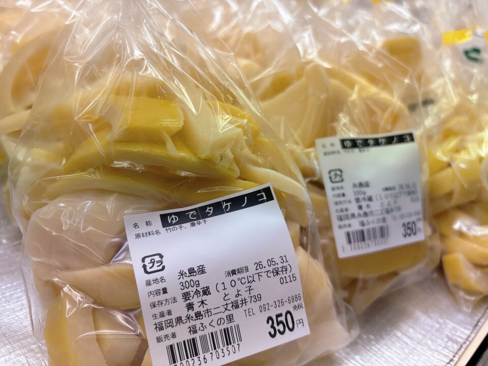 【福岡県糸島市】福ふくの里：二丈福吉の直売所・産直所
