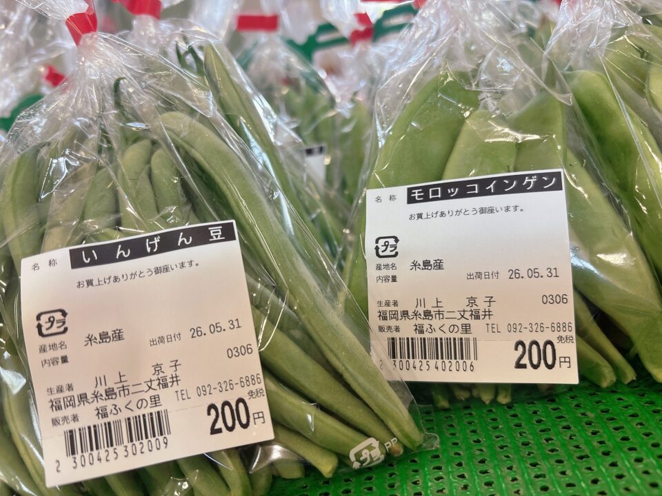 【福岡県糸島市】福ふくの里：二丈福吉の直売所・産直所