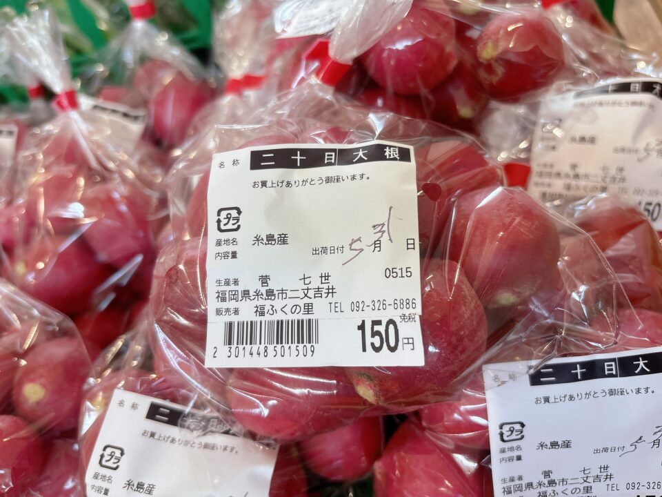 【福岡県糸島市】福ふくの里：二丈福吉の直売所・産直所