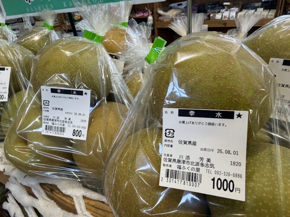 【福岡県糸島市】福ふくの里：二丈福吉の直売所・産直所