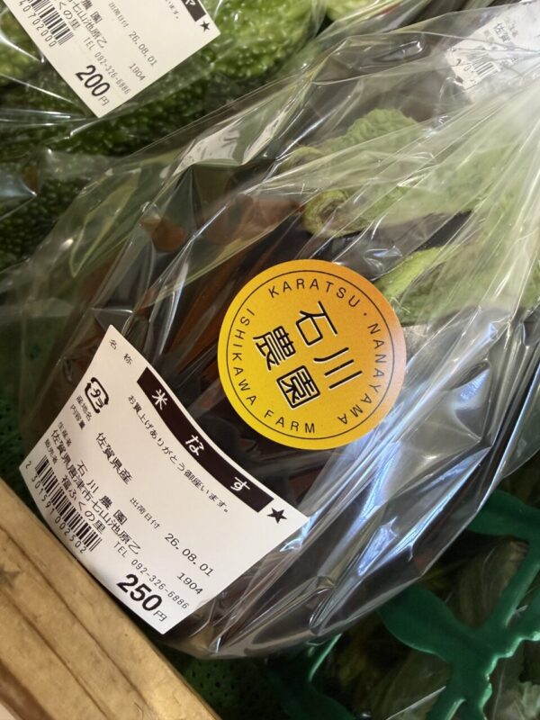 【福岡県糸島市】福ふくの里：二丈福吉の直売所・産直所