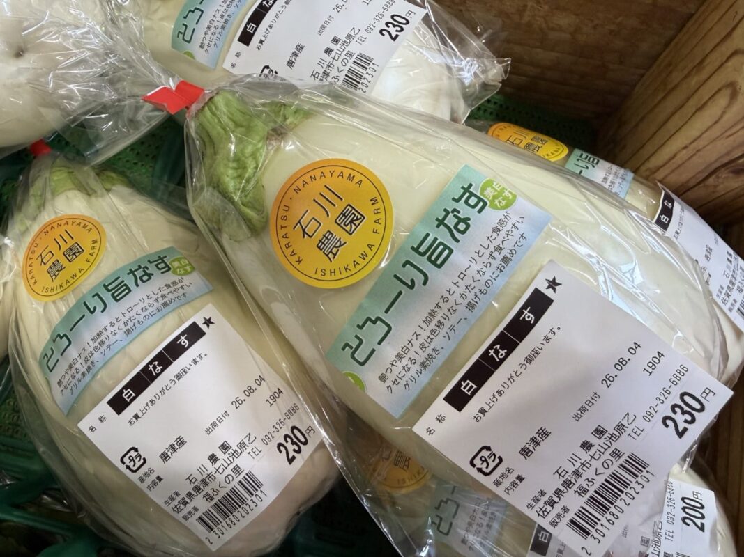 【福岡県糸島市】福ふくの里：二丈福吉の直売所・産直所