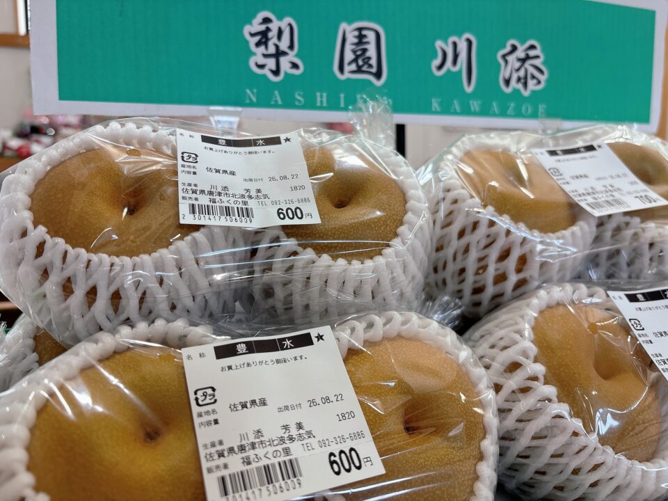 【福岡県糸島市】福ふくの里：二丈福吉の直売所・産直所