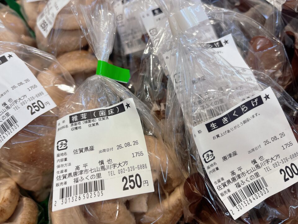 【福岡県糸島市】福ふくの里：二丈福吉の直売所・産直所
