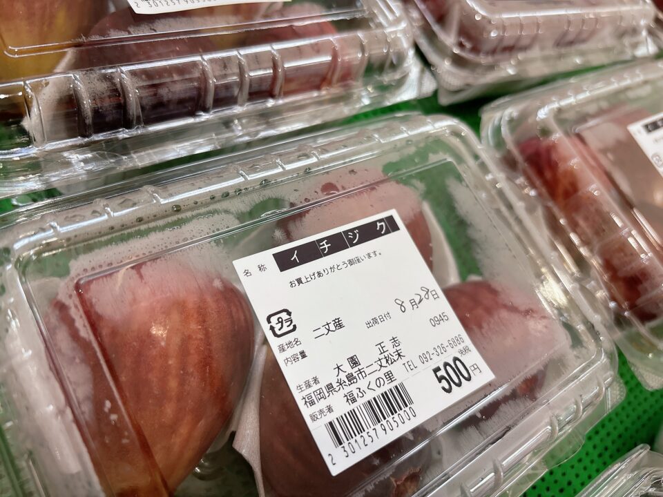 【福岡県糸島市】福ふくの里：二丈福吉の直売所・産直所
