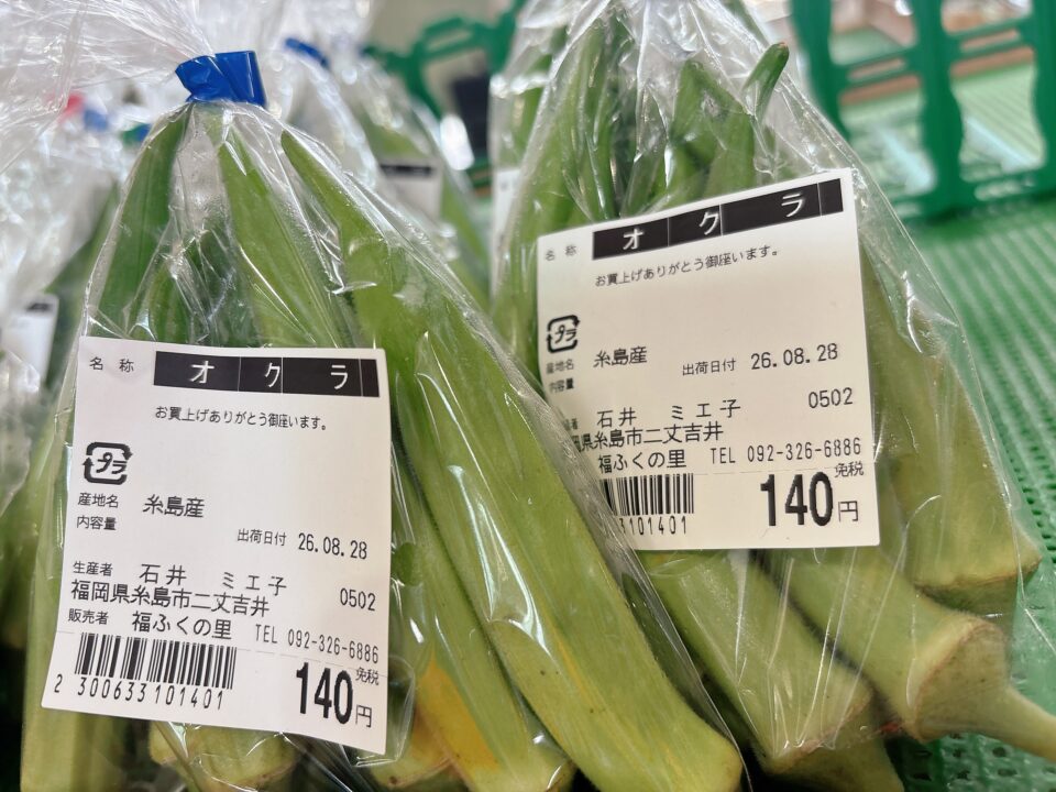 【福岡県糸島市】福ふくの里：二丈福吉の直売所・産直所