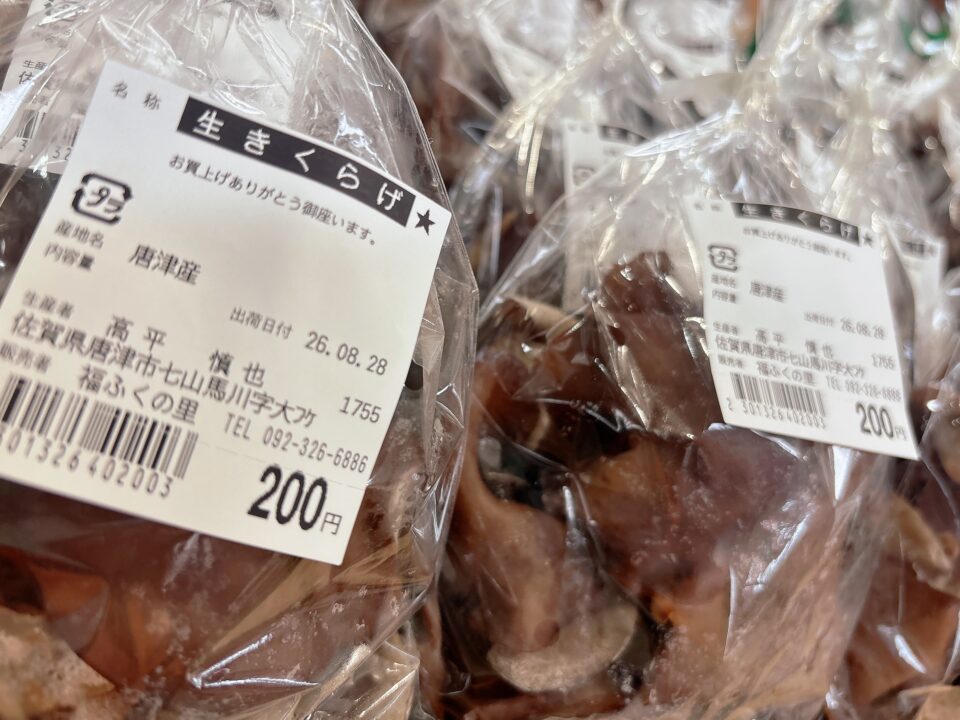 【福岡県糸島市】福ふくの里：二丈福吉の直売所・産直所