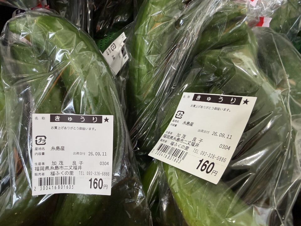 【福岡県糸島市】福ふくの里：二丈福吉の直売所・産直所