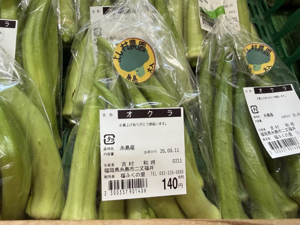 【福岡県糸島市】福ふくの里：二丈福吉の直売所・産直所