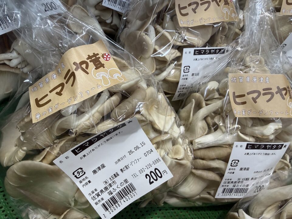 【福岡県糸島市】福ふくの里：二丈福吉の直売所・産直所
