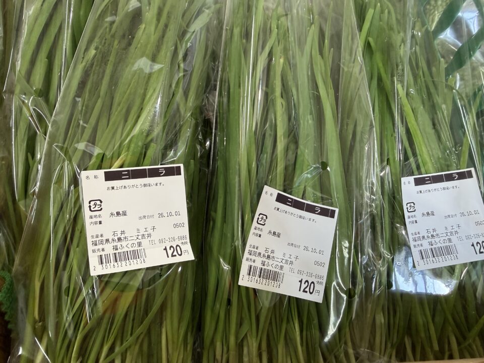 【福岡県糸島市】福ふくの里：二丈福吉の直売所・産直所
