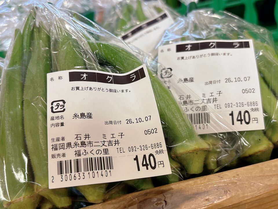【福岡県糸島市】福ふくの里：二丈福吉の直売所・産直所