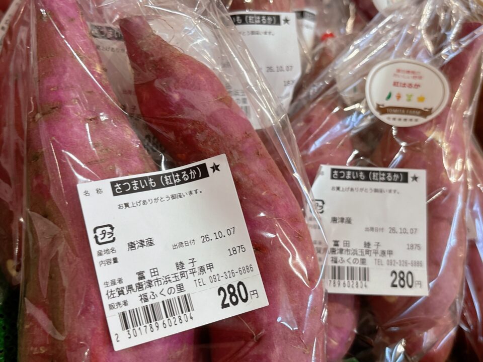 【福岡県糸島市】福ふくの里：二丈福吉の直売所・産直所
