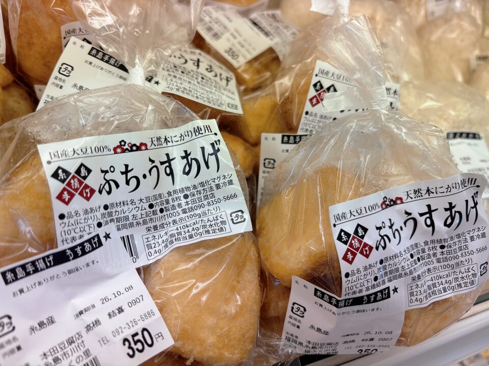 【福岡県糸島市】福ふくの里：二丈福吉の直売所・産直所