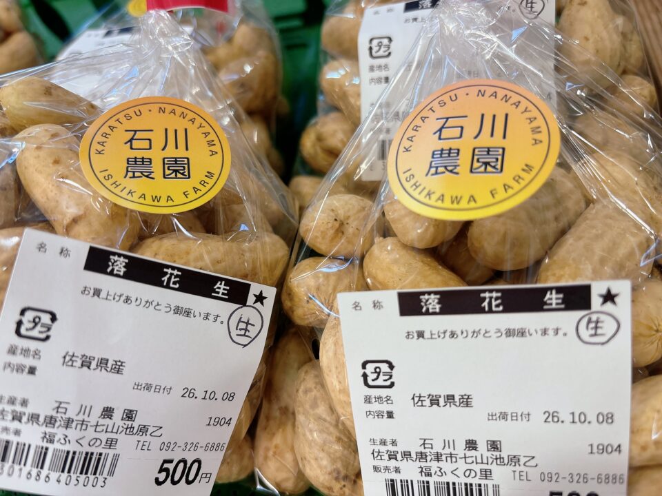 【福岡県糸島市】福ふくの里：二丈福吉の直売所・産直所