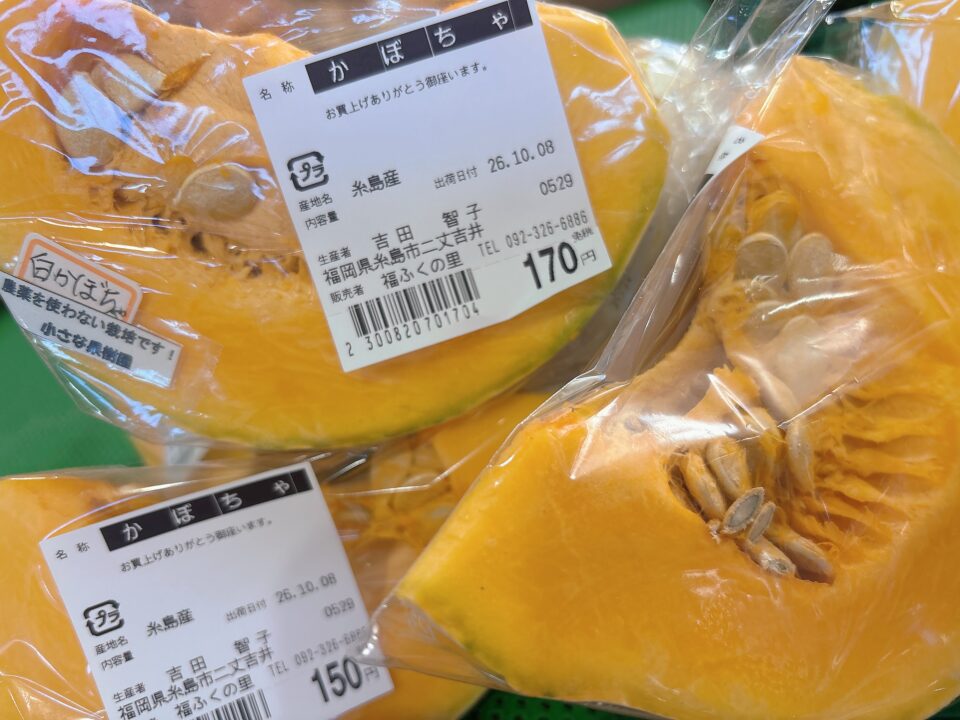 【福岡県糸島市】福ふくの里：二丈福吉の直売所・産直所