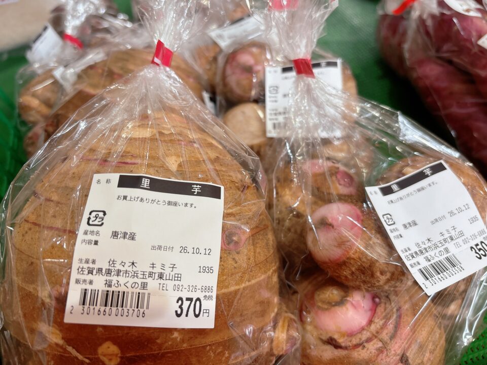 【福岡県糸島市】福ふくの里：二丈福吉の直売所・産直所