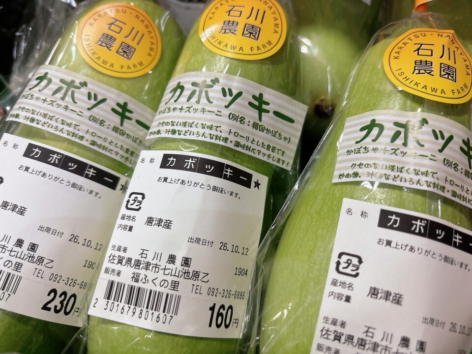 【福岡県糸島市】福ふくの里：二丈福吉の直売所・産直所