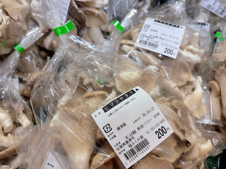 【福岡県糸島市】福ふくの里：二丈福吉の直売所・産直所