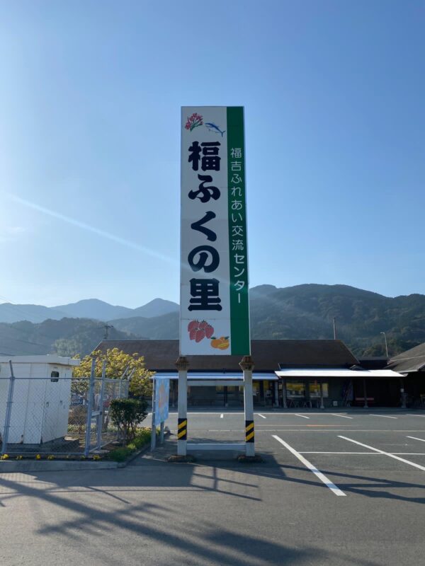 【福岡県糸島市】福ふくの里：二丈福吉の直売所・産直所