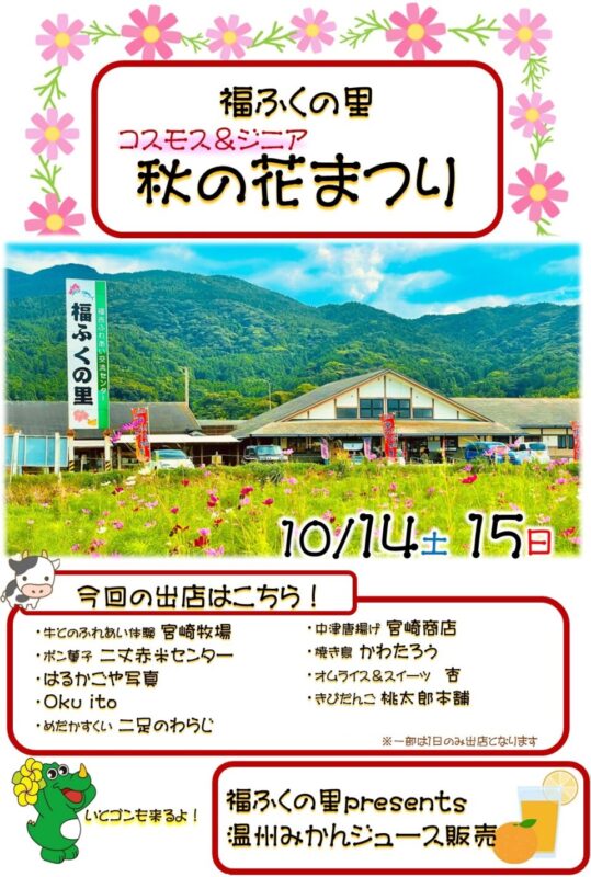 【福岡県糸島市】福ふくの里：二丈福吉の直売所・産直所