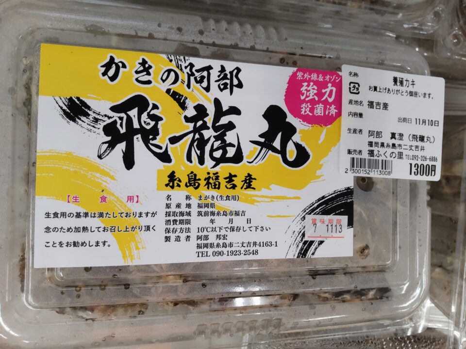 【福岡県糸島市】福ふくの里：二丈福吉の直売所・産直所