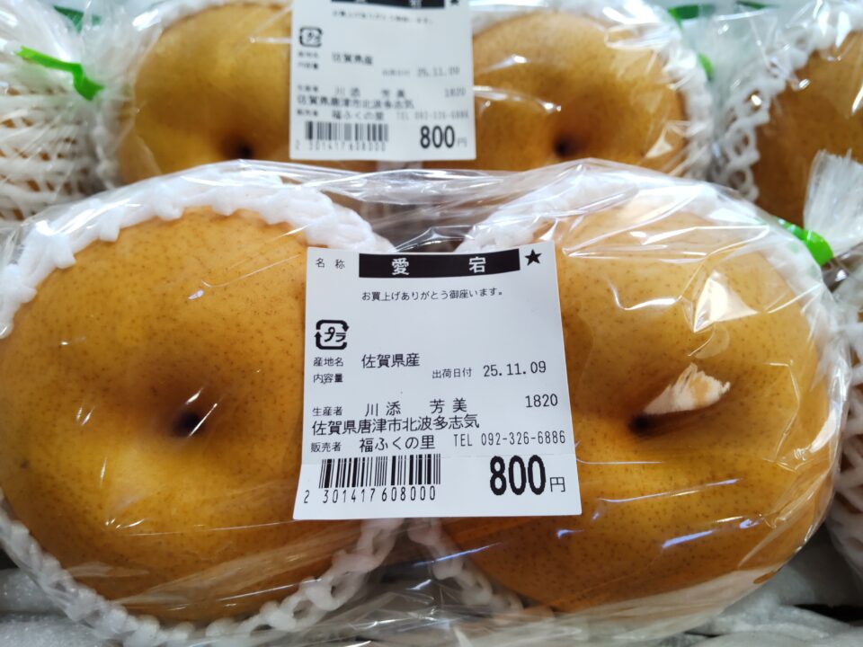 【福岡県糸島市】福ふくの里：二丈福吉の直売所・産直所