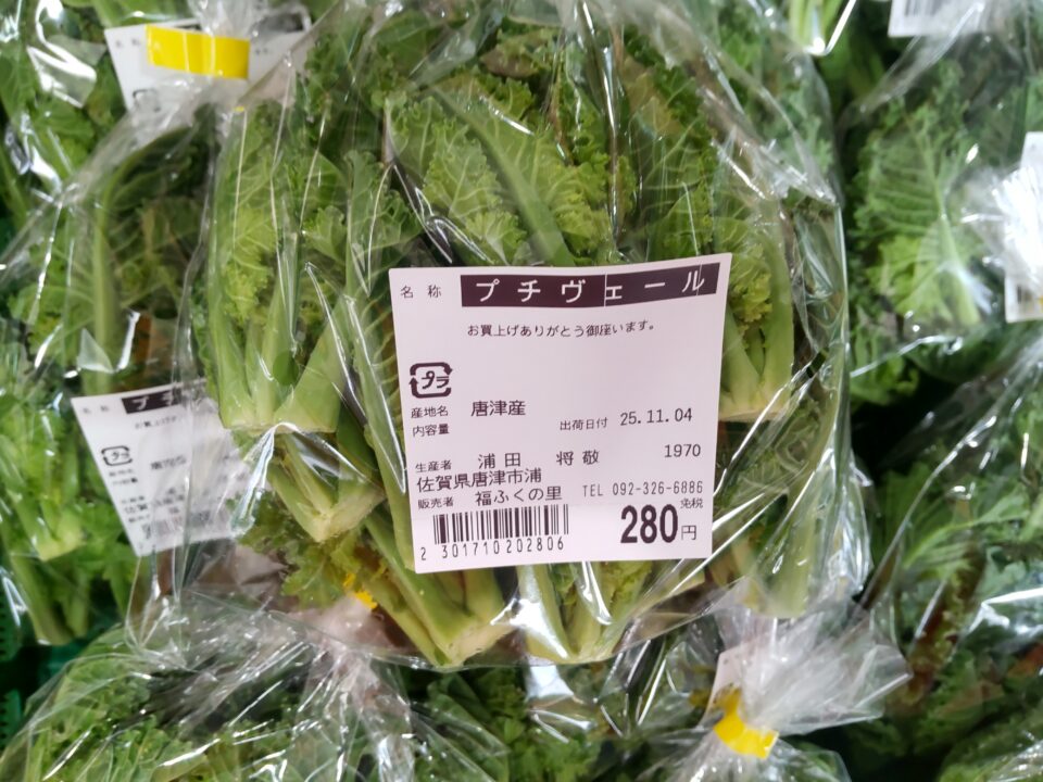 【福岡県糸島市】福ふくの里：二丈福吉の直売所・産直所