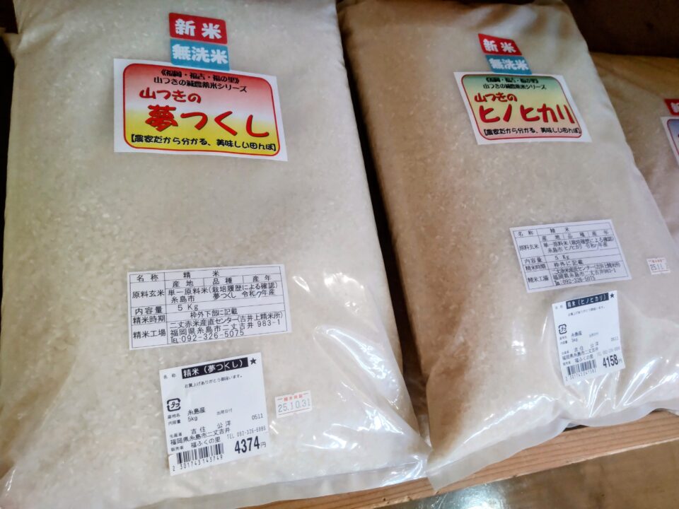 【福岡県糸島市】福ふくの里：二丈福吉の直売所・産直所