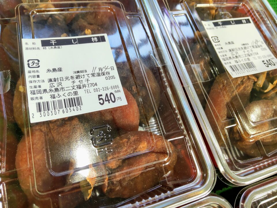 【福岡県糸島市】福ふくの里：二丈福吉の直売所・産直所