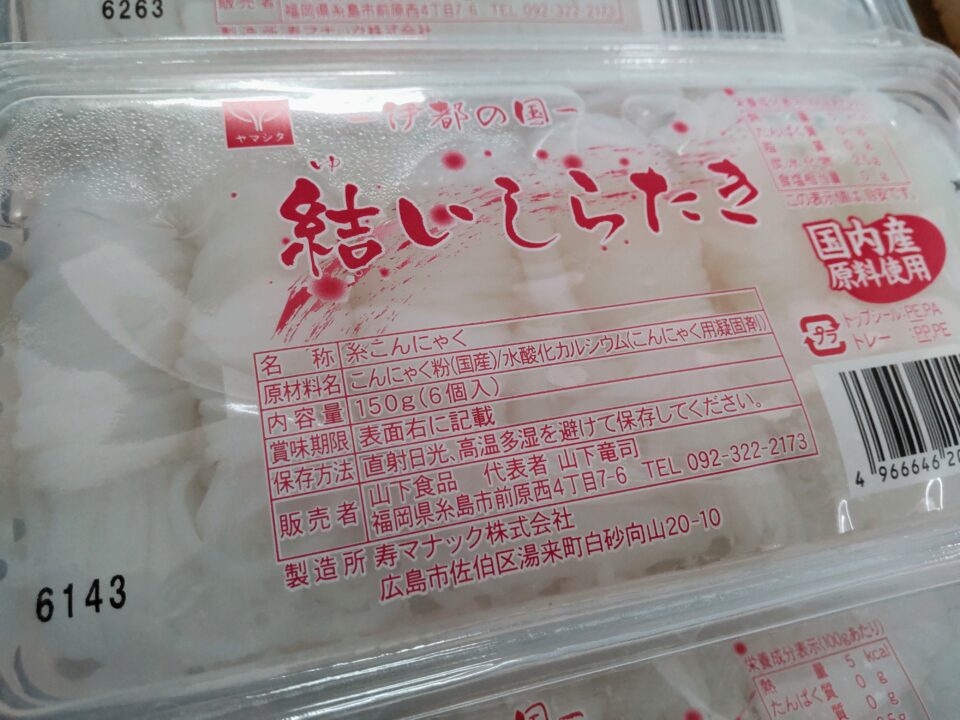 【福岡県糸島市】福ふくの里：二丈福吉の直売所・産直所