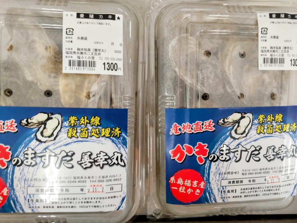 【福岡県糸島市】福ふくの里：二丈福吉の直売所・産直所