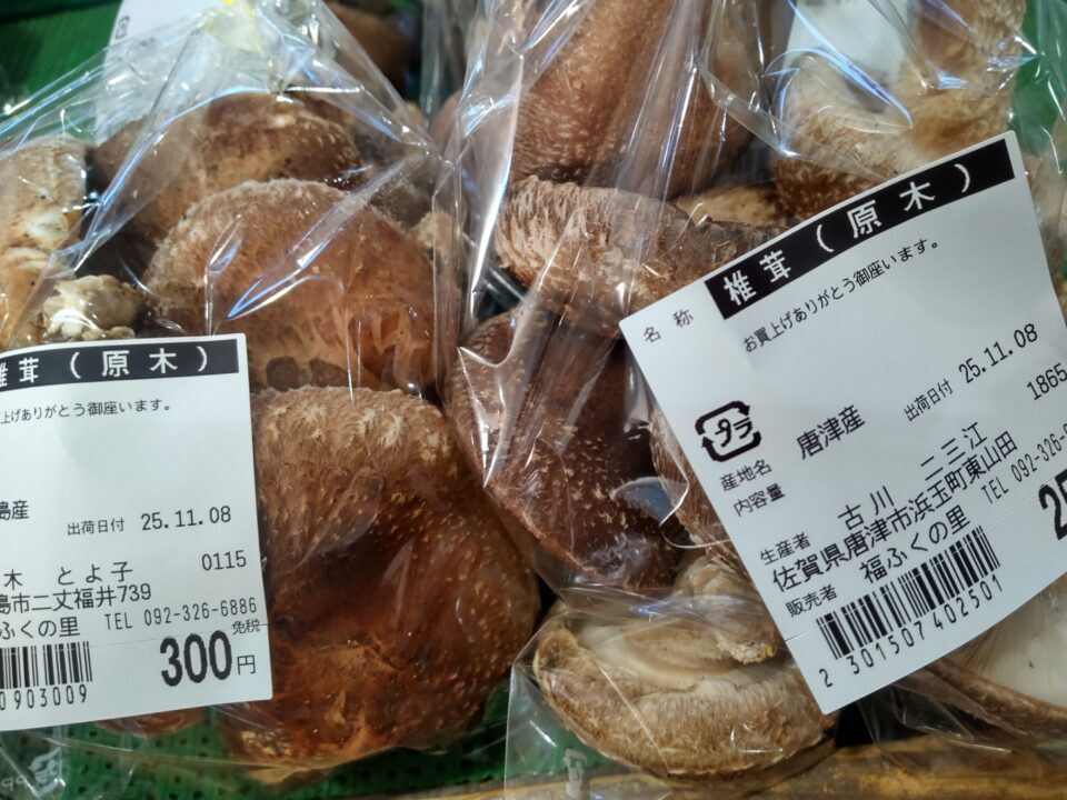 【福岡県糸島市】福ふくの里：二丈福吉の直売所・産直所