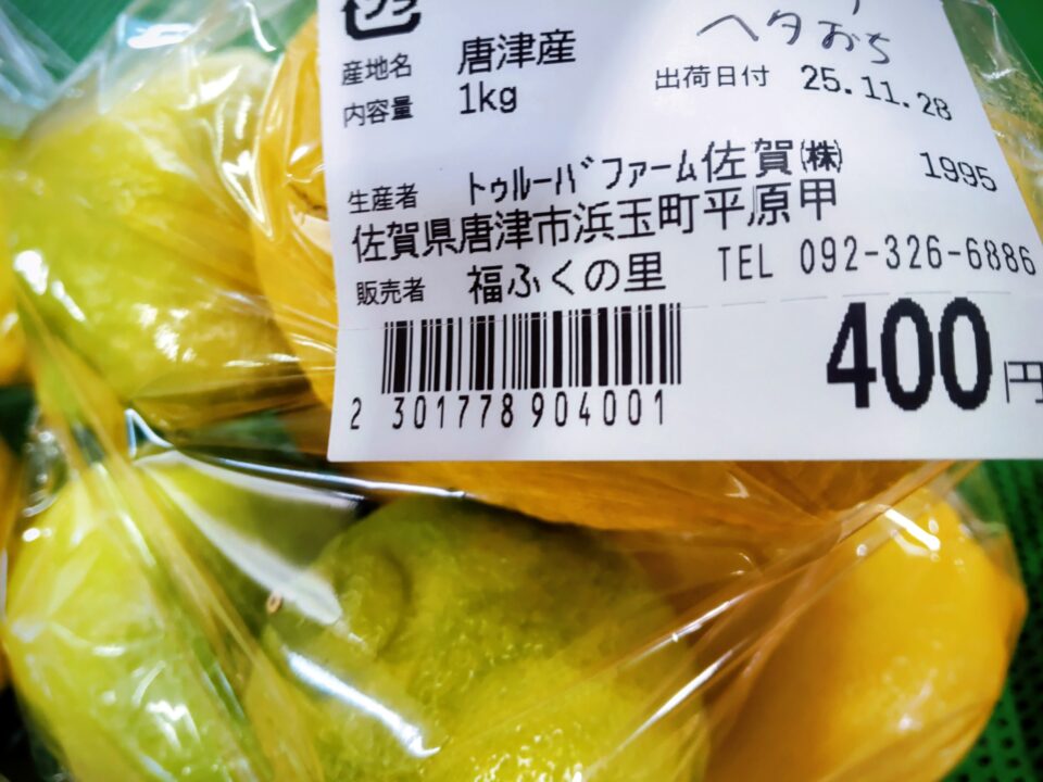 【福岡県糸島市】福ふくの里：二丈福吉の直売所・産直所