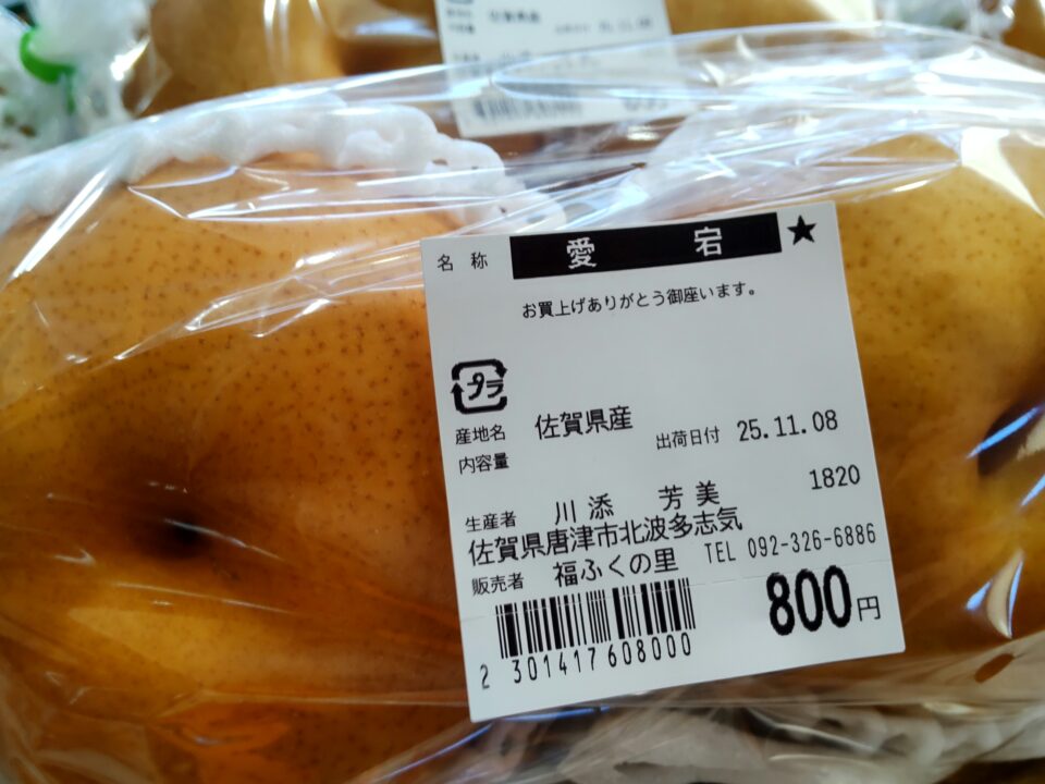 【福岡県糸島市】福ふくの里：二丈福吉の直売所・産直所