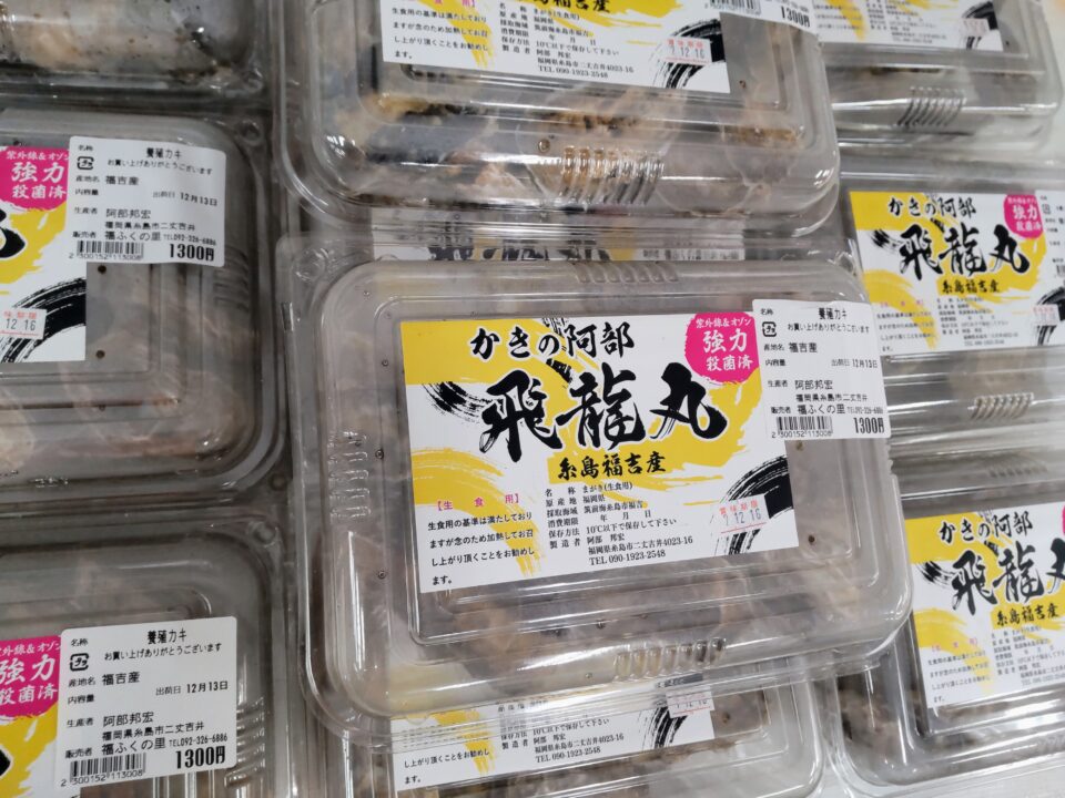 【福岡県糸島市】福ふくの里：二丈福吉の直売所・産直所