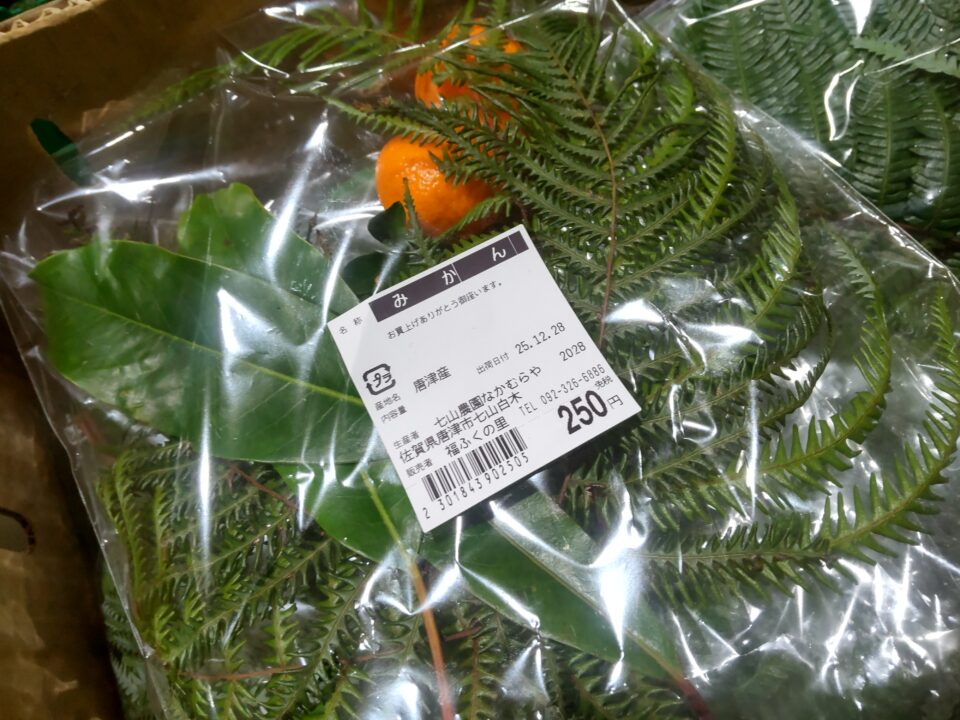 【福岡県糸島市】福ふくの里：二丈福吉の直売所・産直所