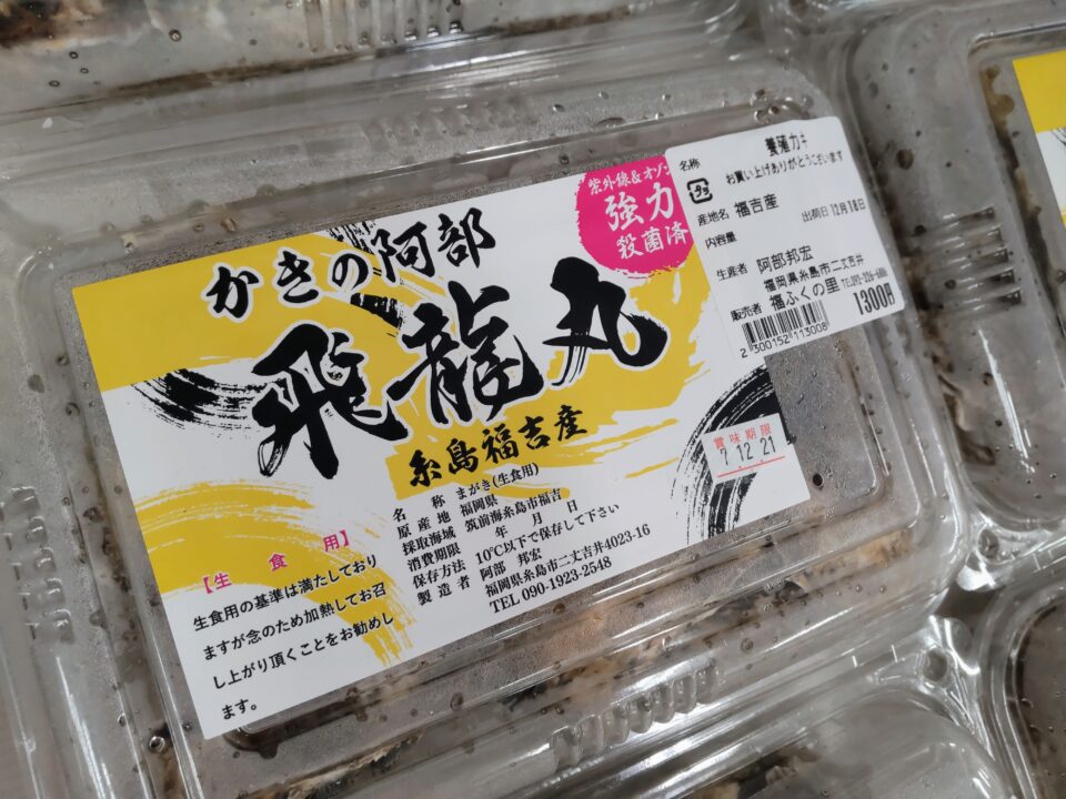 【福岡県糸島市】福ふくの里：二丈福吉の直売所・産直所