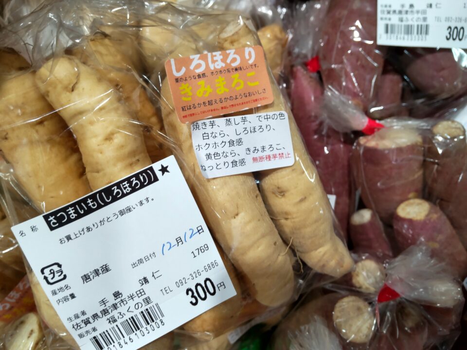 【福岡県糸島市】福ふくの里：二丈福吉の直売所・産直所