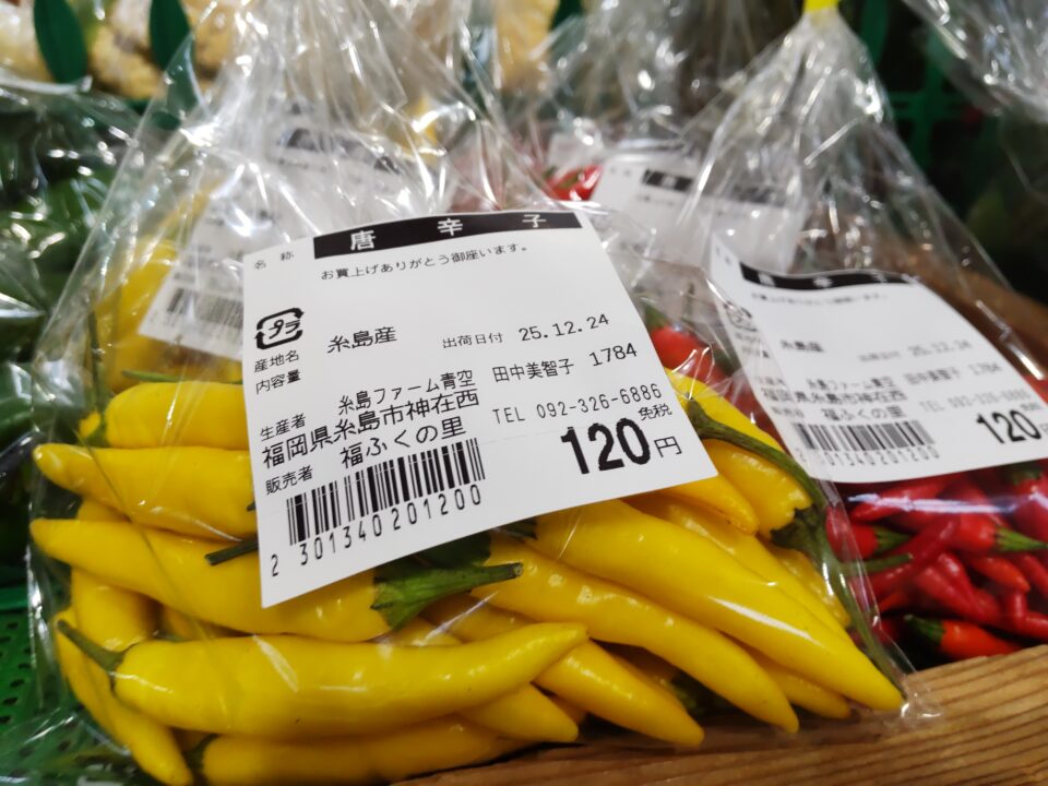 【福岡県糸島市】福ふくの里：二丈福吉の直売所・産直所