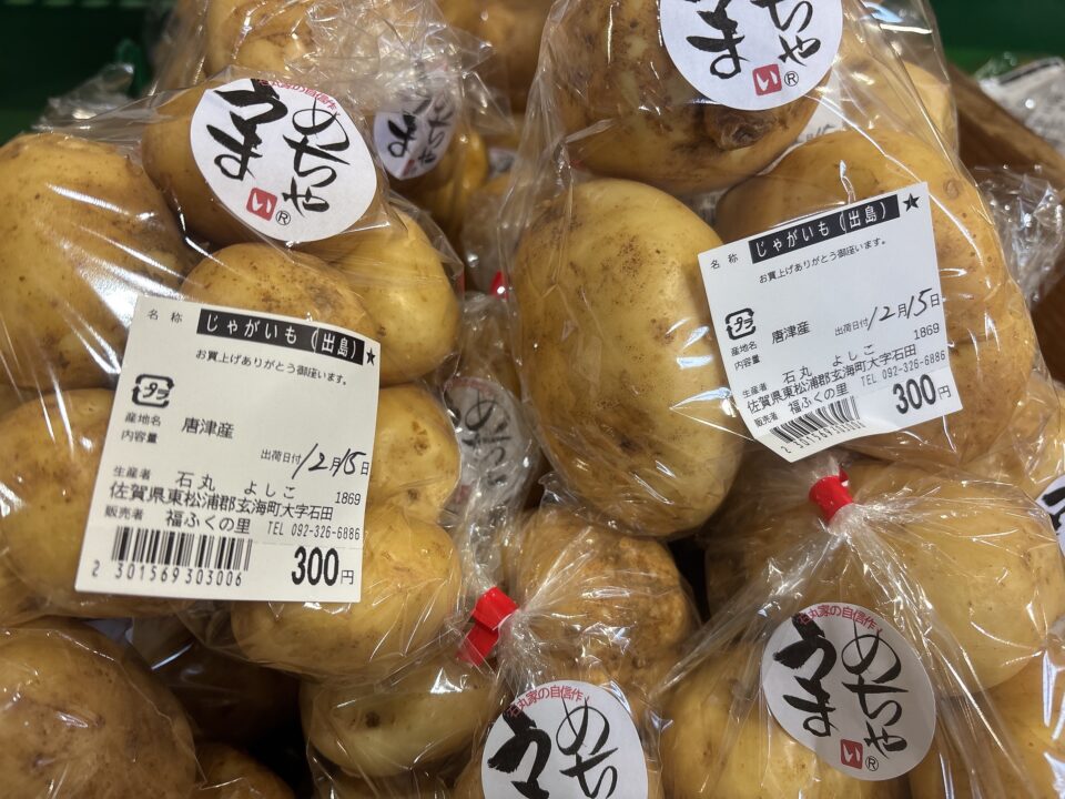 【福岡県糸島市】福ふくの里：二丈福吉の直売所・産直所