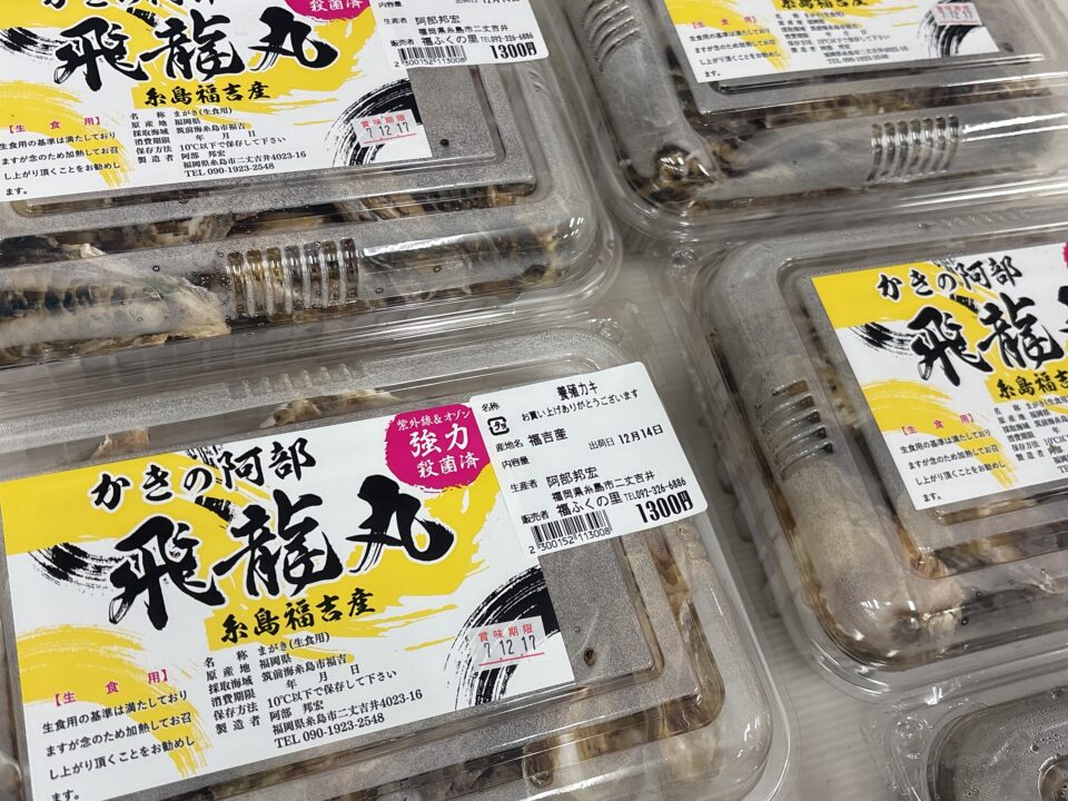 【福岡県糸島市】福ふくの里：二丈福吉の直売所・産直所